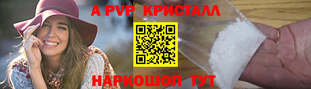 А ПВП СК  Alpha-PVP мука  A PVP кристаллы  Вход с VPN  Alpha-PVP  Киржач 