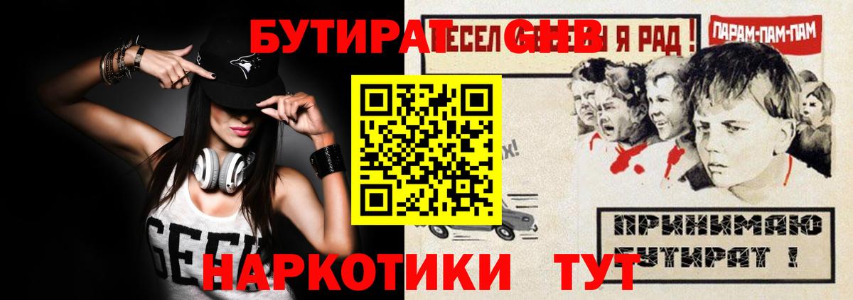 БУТИРАТ бутандиол  Вход с VPN  Киржач 