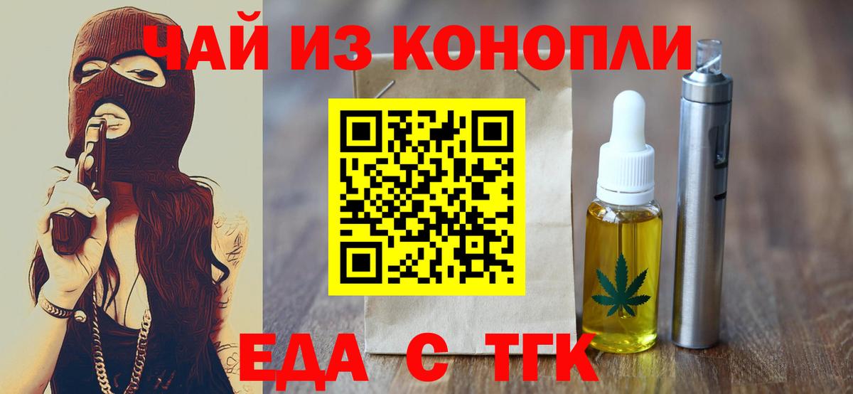 Еда ТГК конопля Киржач
