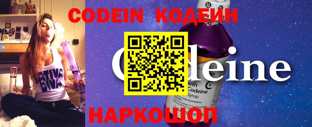 Codein Purple Drank  Вход с VPN  Киржач 