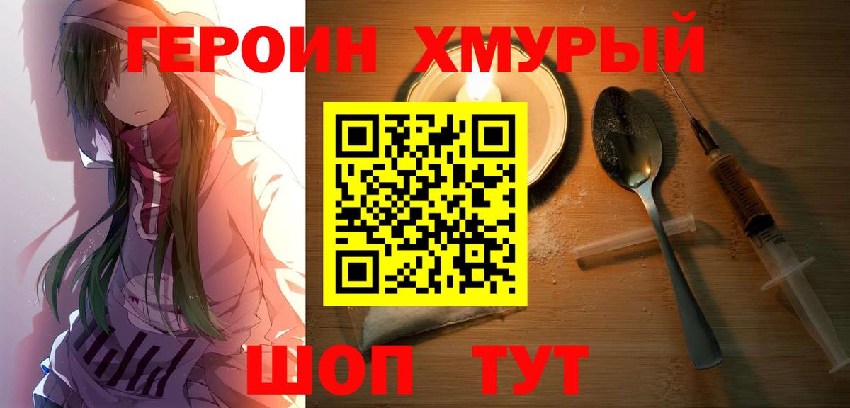 ГЕРОИН герыч Киржач