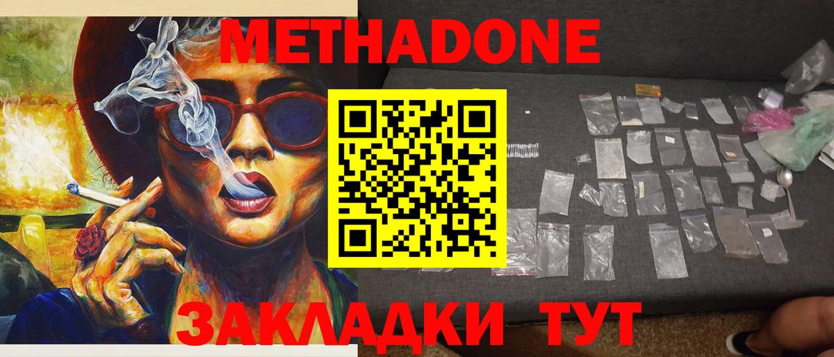 Метадон VHQ  Вход с VPN  нарко площадка наркотические препараты  Киржач  Метадон белоснежный 