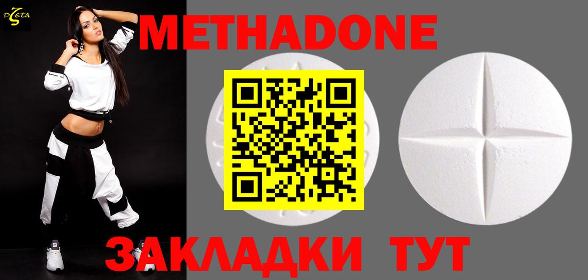 Метадон methadone Киржач