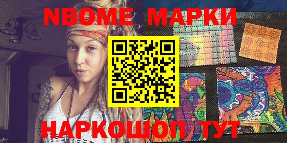 Наркотические марки 1500мкг Киржач